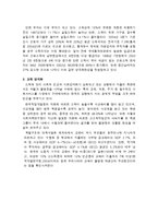 [교육학] 사회 양극화와 무상교육-2