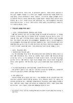 [교육학] 사회 양극화와 무상교육-5