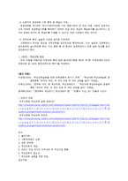 [교육학] 사회 양극화와 무상교육-6