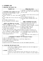 [특수교육학] 시각장애-3