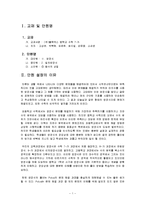 수학과 교수-학습 과정안-2