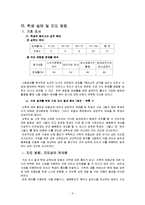 수학과 교수-학습 과정안-6