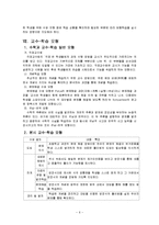 수학과 교수-학습 과정안-7