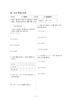 수학과 교수-학습 과정안-15