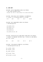 수학과 교수-학습 과정안-16