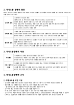 [특수교육학] 의사소통장애-3