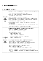 [특수교육학] 의사소통장애-8
