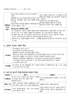 [특수교육학] 정신지체-16