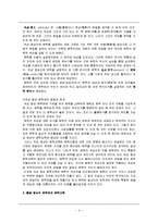 [문학교육론] 문학관과 문학교육의 관점-4
