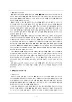 [문학교육론] 문학관과 문학교육의 관점-5