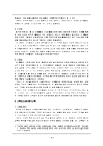 [문학교육론] 문학관과 문학교육의 관점-9