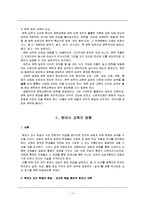 [문학교육론] 문학관과 문학교육의 관점-11