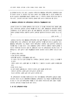 [문학교육론] 문학관과 문학교육의 관점-16