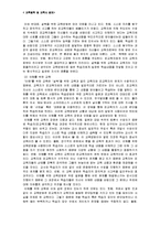 [교육철학] `이해를 위한 교육`과 `설득을 위한 교육`-2