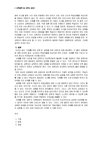 [교육철학] `이해를 위한 교육`과 `설득을 위한 교육`-3