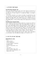 [교육공학] 교수목표 설정과 학습과제 분석-2