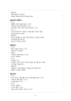 [교육공학] 교수목표 설정과 학습과제 분석-3