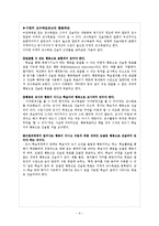 [교육공학] 교수목표 설정과 학습과제 분석-6