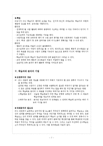 [교육공학] 교수목표 설정과 학습과제 분석-7