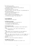 [교육공학] 교수목표 설정과 학습과제 분석-10