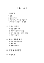 초등 국어과 교수 학습과정안 -말하기,듣기,쓰기 5학년 2학기 둘째마당 발견하는 기쁨 2. 차근차근 알아보며-2