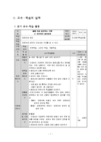 초등 국어과 교수 학습과정안 -말하기,듣기,쓰기 5학년 2학기 둘째마당 발견하는 기쁨 2. 차근차근 알아보며-9