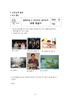 초등 국어과 교수 학습과정안 -말하기,듣기,쓰기 5학년 2학기 둘째마당 발견하는 기쁨 2. 차근차근 알아보며-14