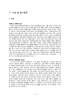 초등 국어과 교수 학습과정안 -말하기,듣기,쓰기 5학년 2학기 둘째마당 발견하는 기쁨 2. 차근차근 알아보며-16