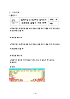 초등 국어과 교수 학습과정안 -말하기,듣기,쓰기 5학년 2학기 둘째마당 발견하는 기쁨 2. 차근차근 알아보며-20