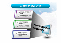 [창업학, 사업계획서] 유아용품 판매 및 서비스-8