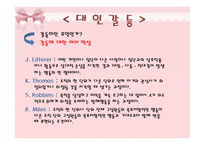 [의사소통] 자기주장하기와 설득하기-4