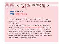 [의사소통] 자기주장하기와 설득하기-8