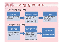 [의사소통] 자기주장하기와 설득하기-13