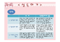 [의사소통] 자기주장하기와 설득하기-14