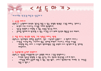 [의사소통] 자기주장하기와 설득하기-16