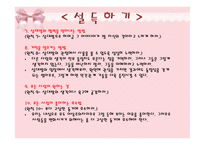 [의사소통] 자기주장하기와 설득하기-18