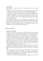 대학생의 성 욕구에 대한 대응 태도 및 방식과 행복의 관계-5