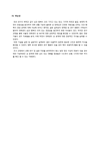 대학생의 성 욕구에 대한 대응 태도 및 방식과 행복의 관계-9