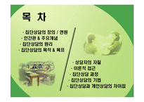 [상담이론] 집단상담-2