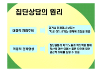 [상담이론] 집단상담-6