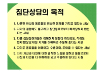 [상담이론] 집단상담-7