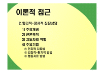 [상담이론] 집단상담-14