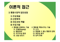 [상담이론] 집단상담-15