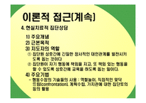 [상담이론] 집단상담-16