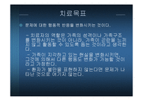 전략적 가족치료-7