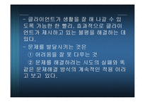 전략적 가족치료-8