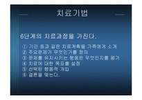 전략적 가족치료-10