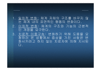 전략적 가족치료-12