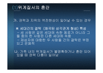 전략적 가족치료-18