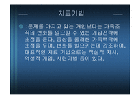 전략적 가족치료-20